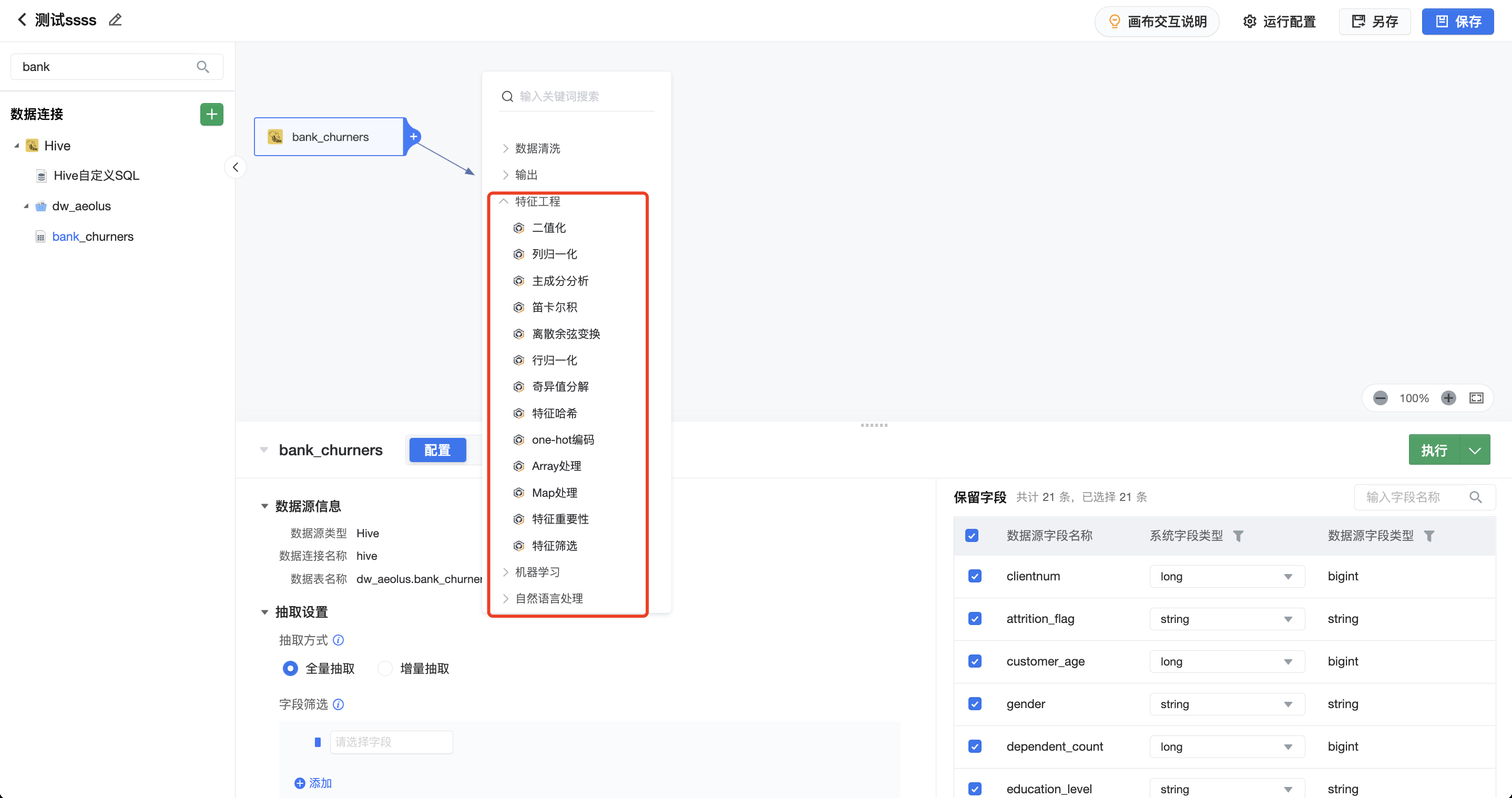 火山引擎工具技术分享：用 AI 完成数据挖掘，零门槛完成 SQL 撰写_大数据_03