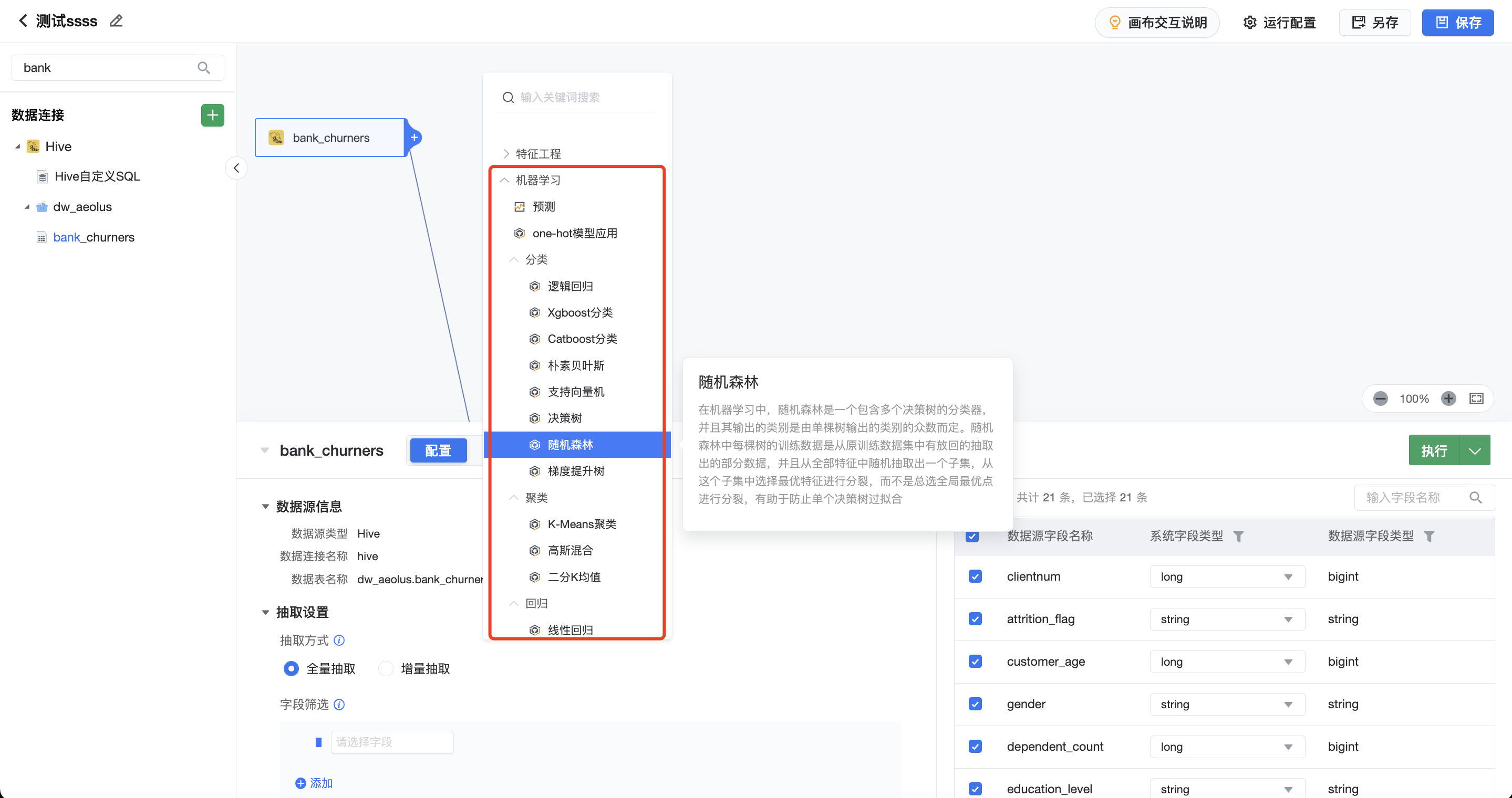 火山引擎工具技术分享：用 AI 完成数据挖掘，零门槛完成 SQL 撰写_数据_04