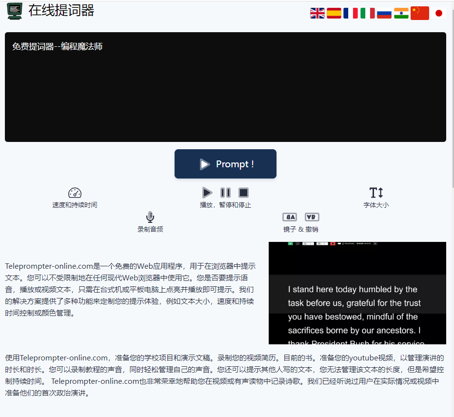 趣站|免费在线提词器-Teleprompter_Web