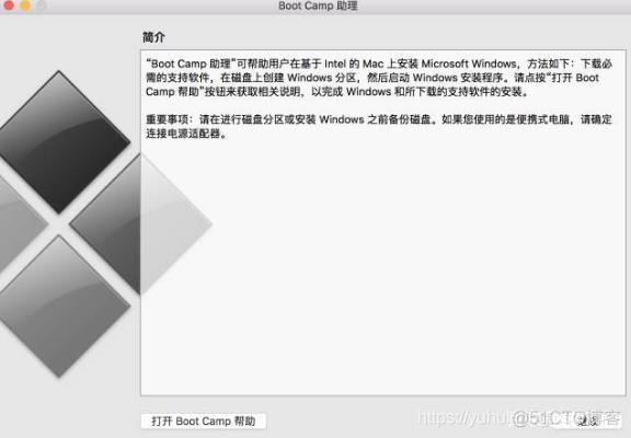 苹果MAC电脑双系统教程——MAC安装Windows双系统教程_新版本_02