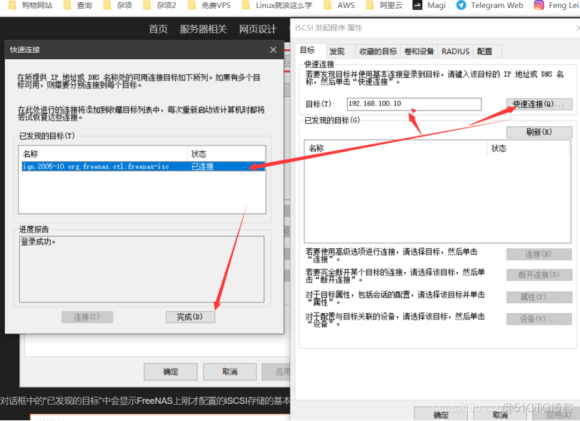 利用FreeNas创建iSCSI块级存储_客户端_16