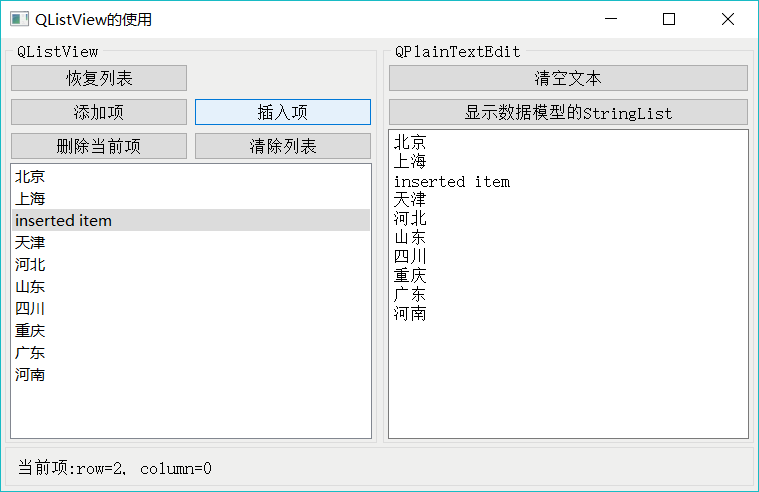 Qt QListView  QStringListModel用法详解_数据模型