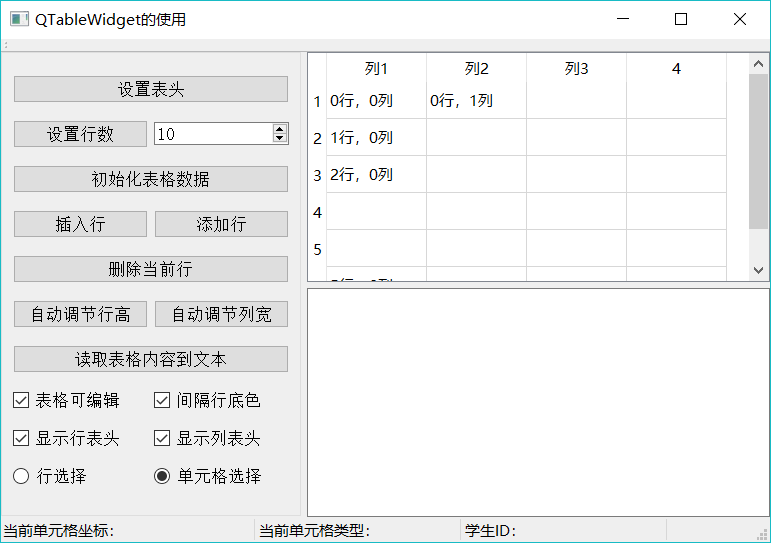 Qt QTableWidget及基本操作（详解版）_QTableWidget_02