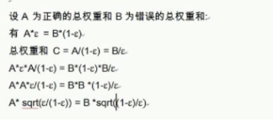 大白话5分钟带你走进人工智能-第30节集成学习之Boosting方式和Adaboost_Adaboost_13