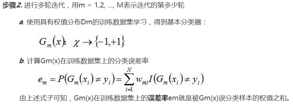 【机器学习】--Adaboost从初始到应用_权重_03