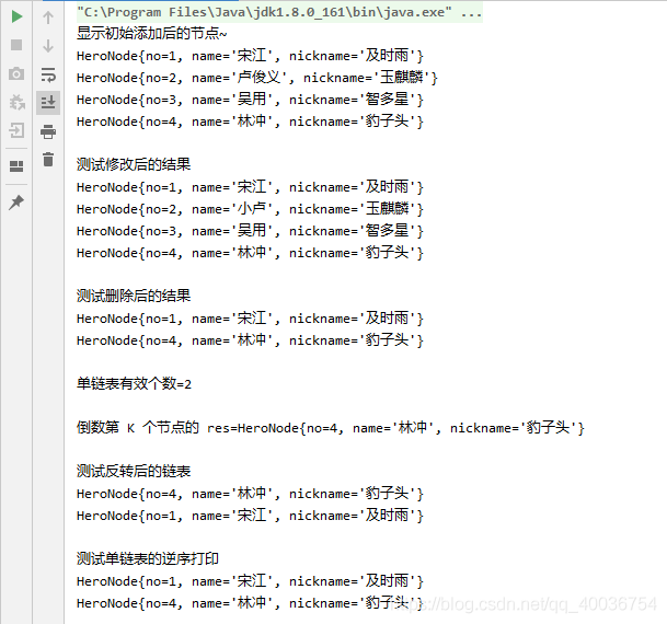 数据结构与算法学习四：单链表面试题，新浪、腾讯【有难度】、百度面试题_单链表_05