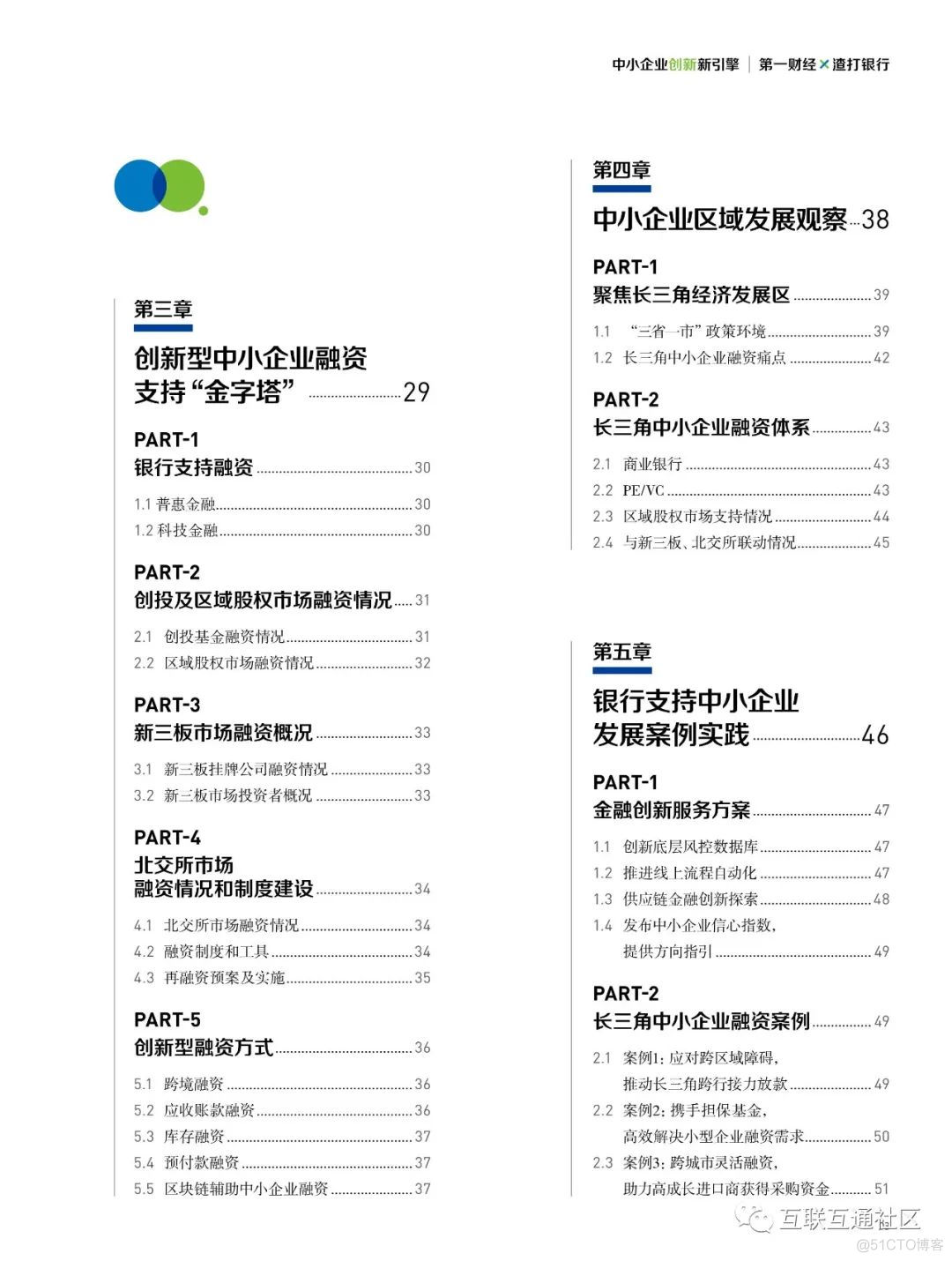 中小企业创新新引擎（2022年）_人工智能_03