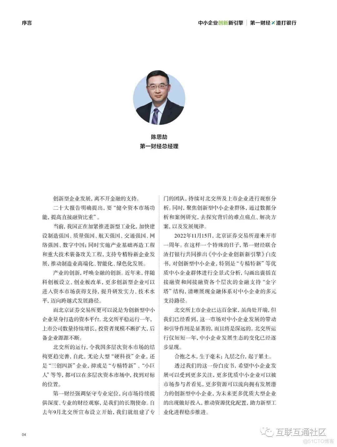 中小企业创新新引擎（2022年）_人工智能_04