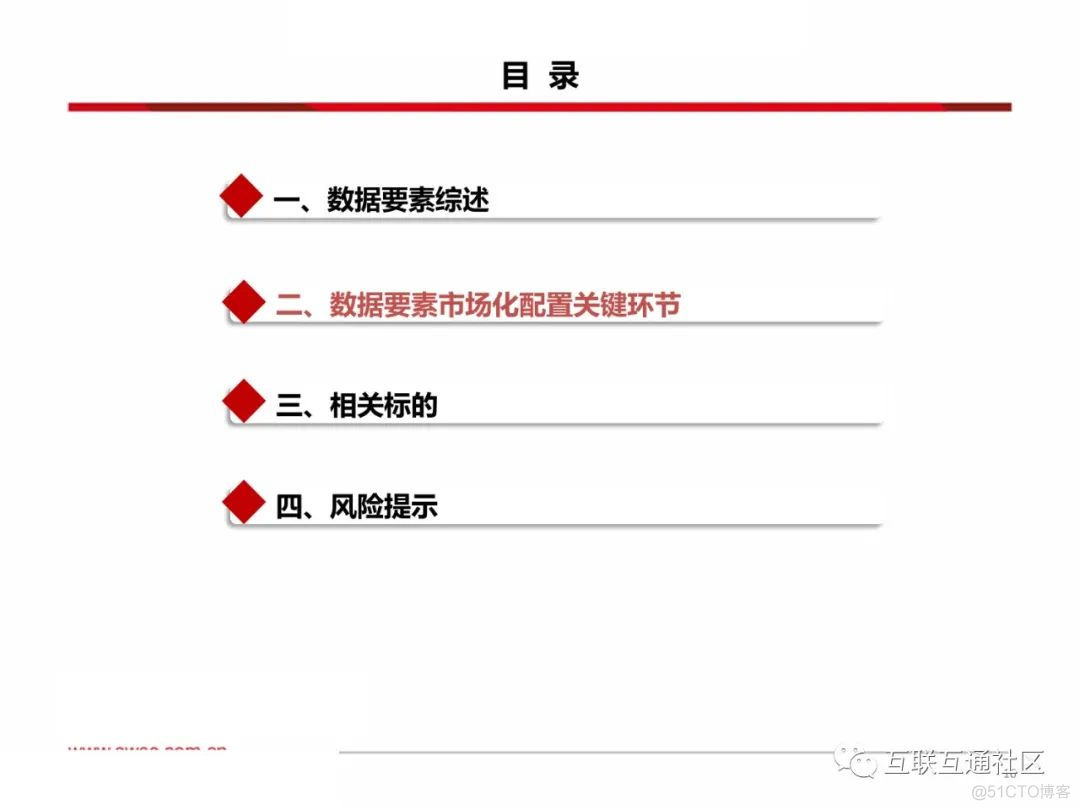 数据要素研究框架（2022年）_数据中心_18