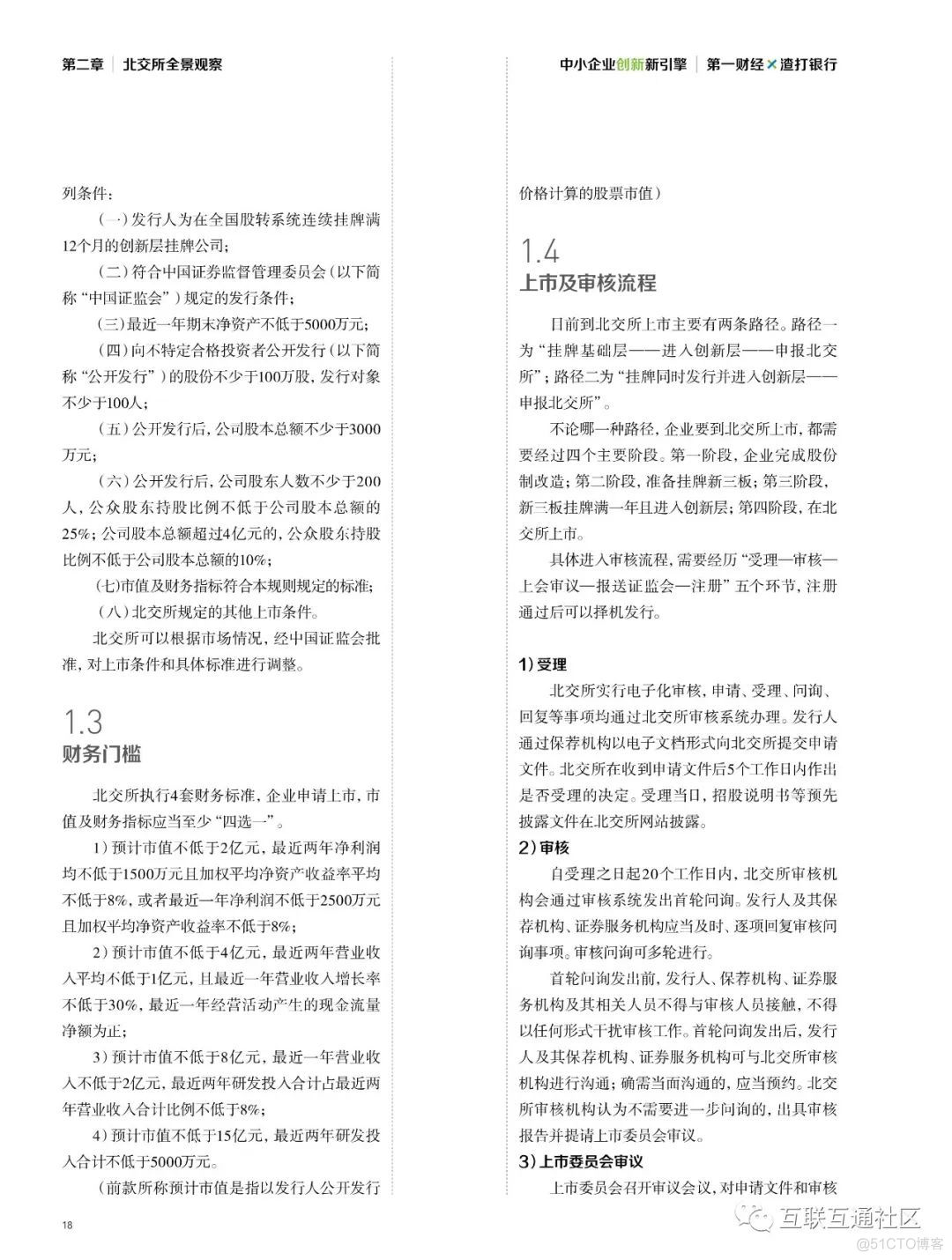 中小企业创新新引擎（2022年）_公众号_18