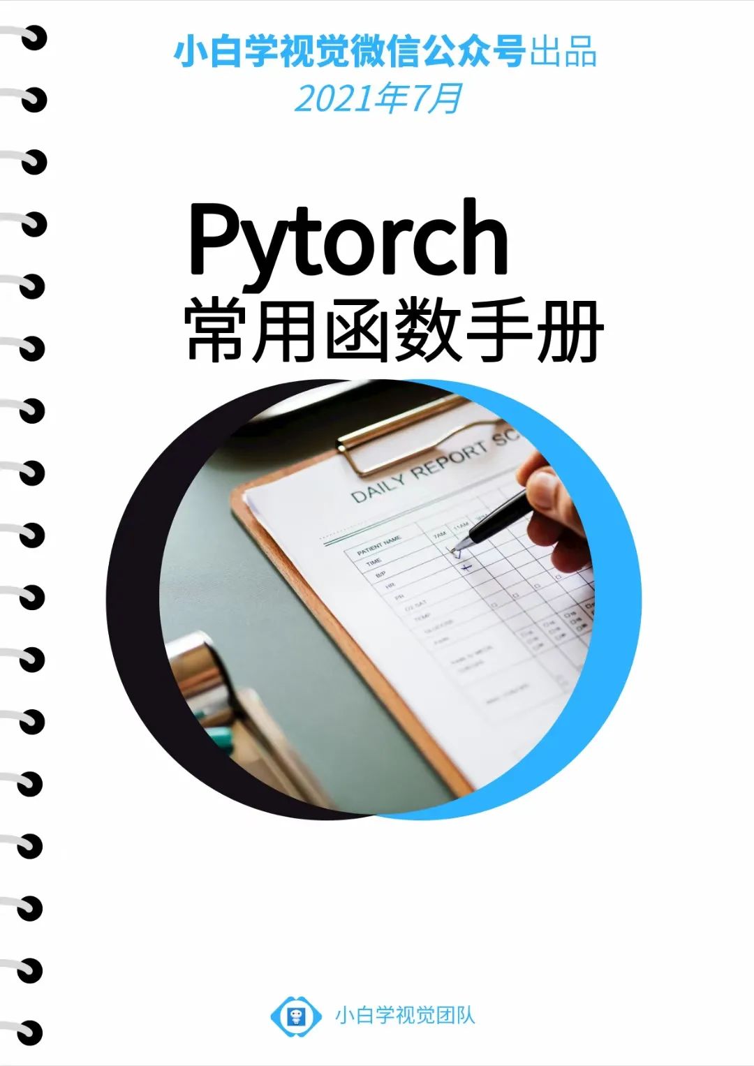 哈工大博士历时半年整理的《Pytorch常用函数函数手册》开放下载！内含200余个函数!..._深度学习