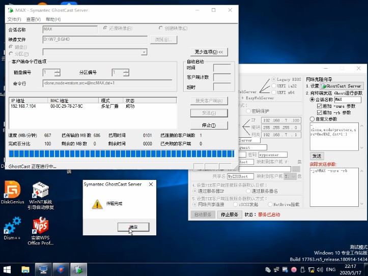 【教程】【图文】使用 CCPE 批量装机、网络克隆_服务端_13