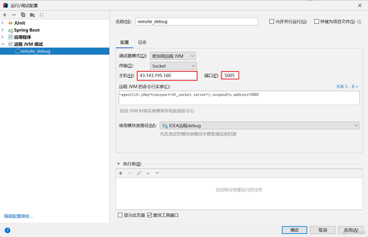 IDEA之远程调试代码_spring