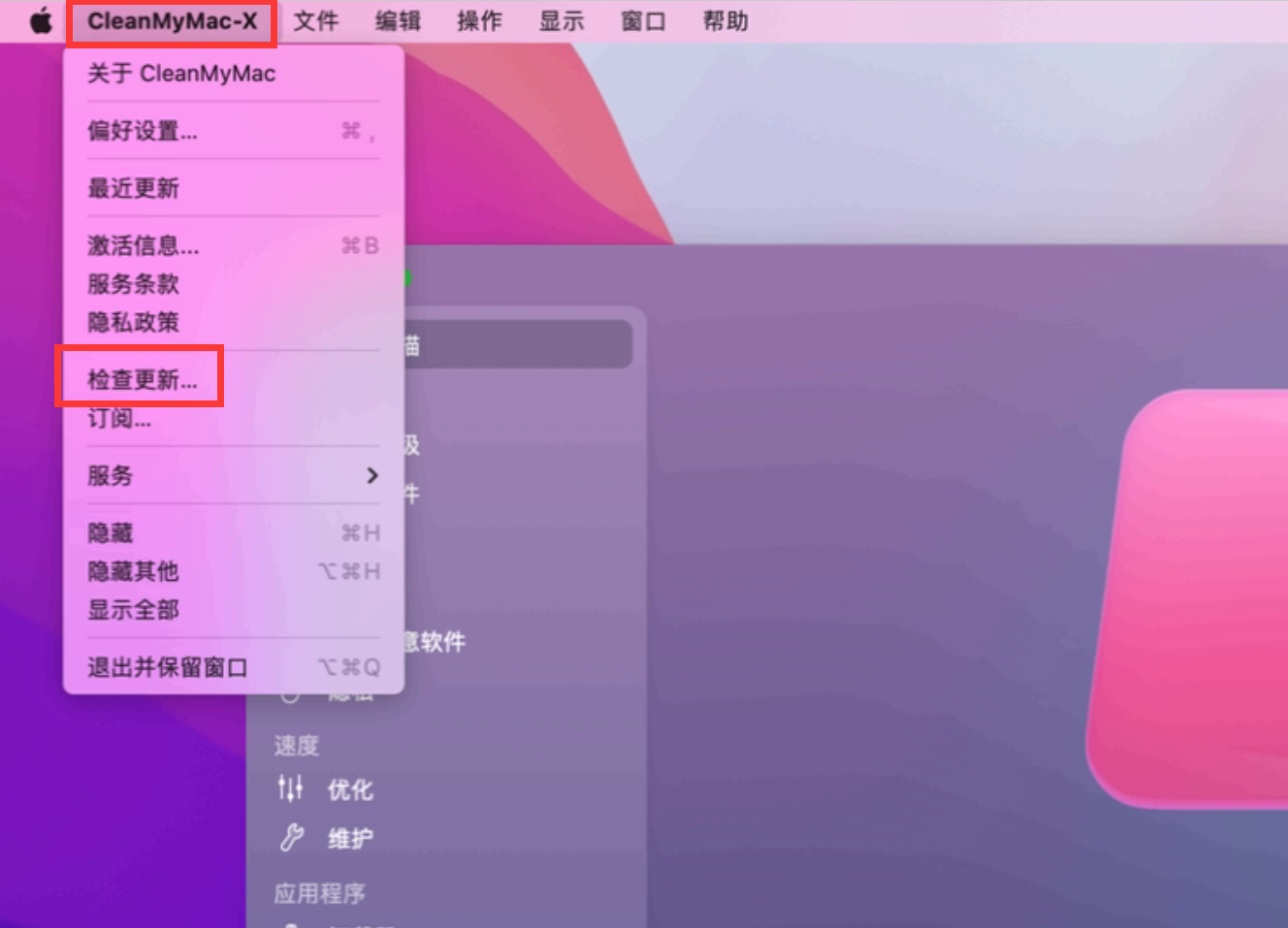 CleanMyMac一直提示输入密码_检查更新