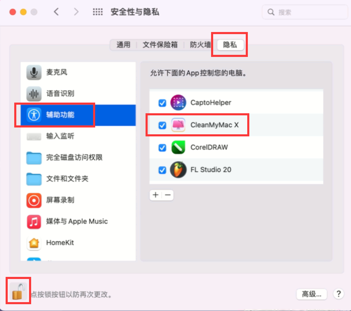 CleanMyMac一直提示输入密码_重启_03