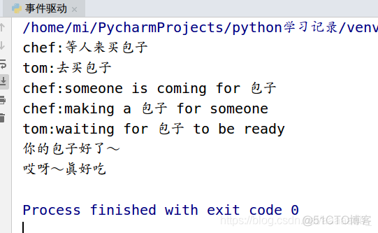 python多线程问题及生产者消费者示例_子线程_13