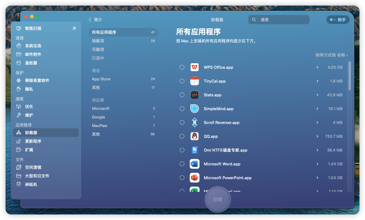 CleanMyMac4.12最新版有哪些新功能亮点?_缓存_07