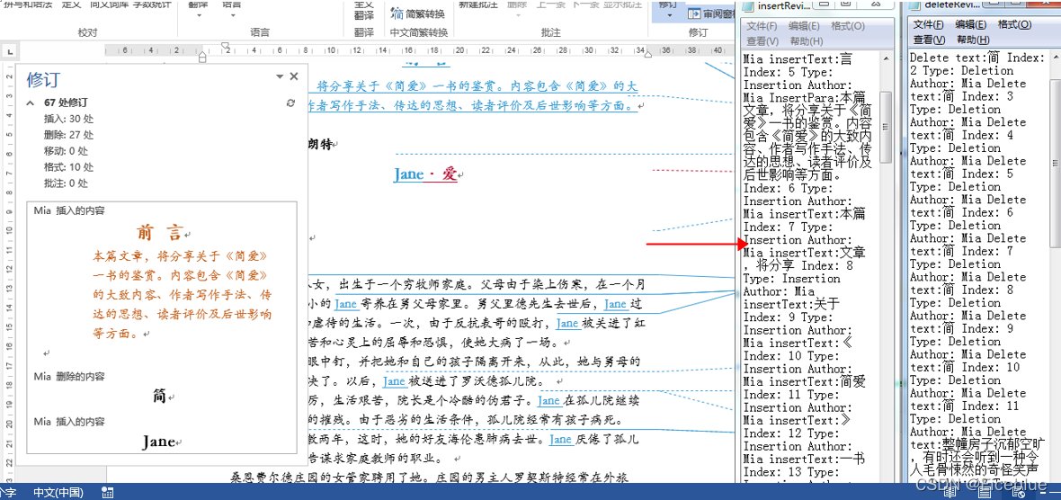 Java 获取Word中的所有插入和删除修订_修订_02