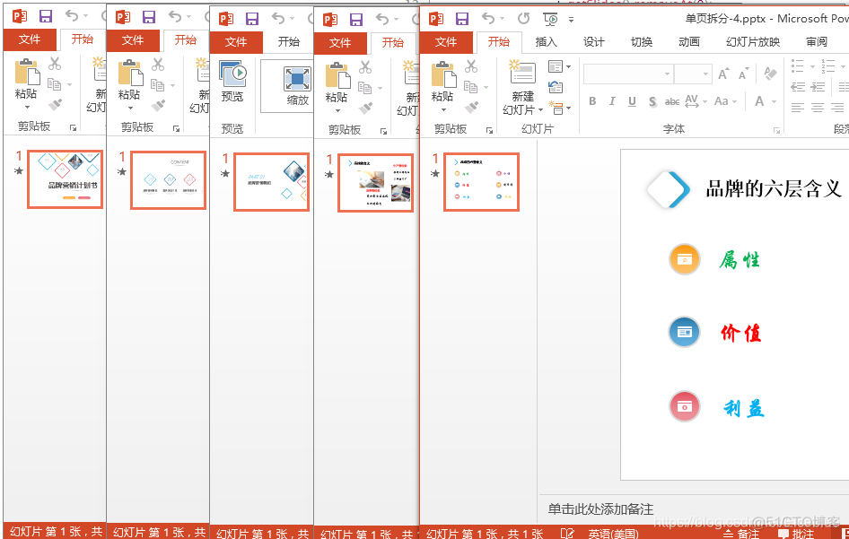 Java 合并、拆分PPT幻灯片_ide_07