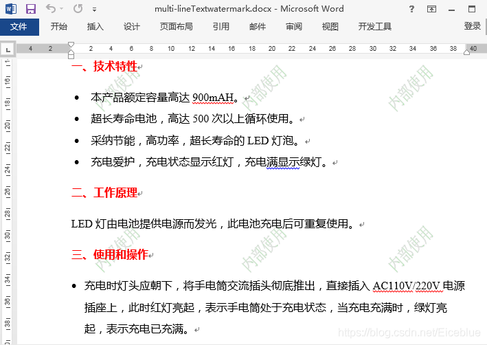 Java 如何给Word文档添加多行文字水印_java_04
