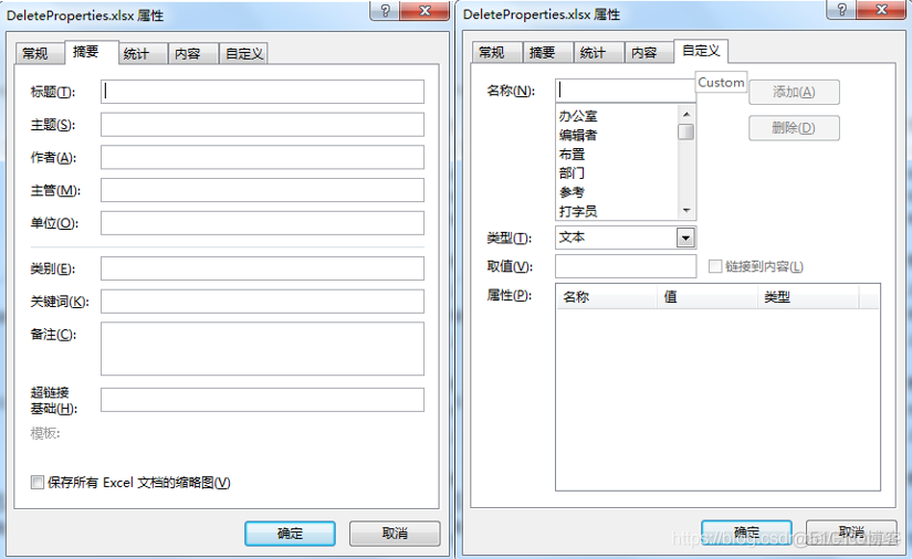 C# 添加、读取、删除Excel文档属性_.NET_04