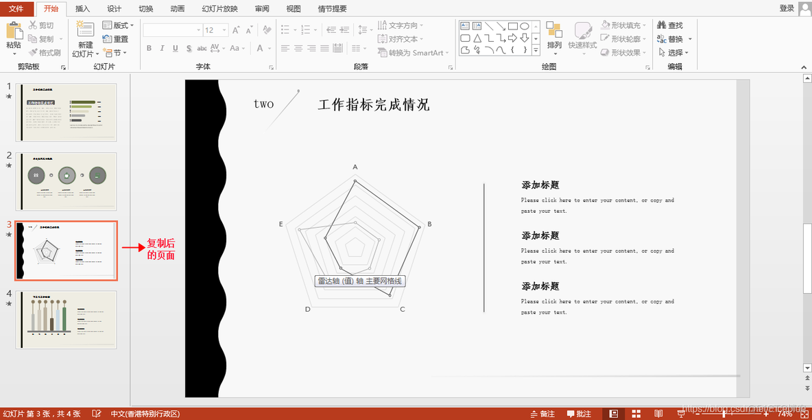 Java 复制PPT幻灯片_复制幻灯片_04