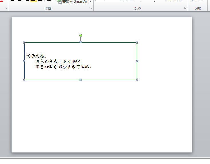 C# Powerpoint 禁止或允许修改形状