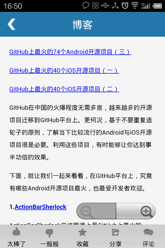 GitHub 优秀的 Android 开源项目_Android_50