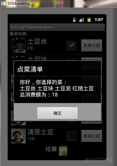 Android BaseAdapter应用基础_ide_11