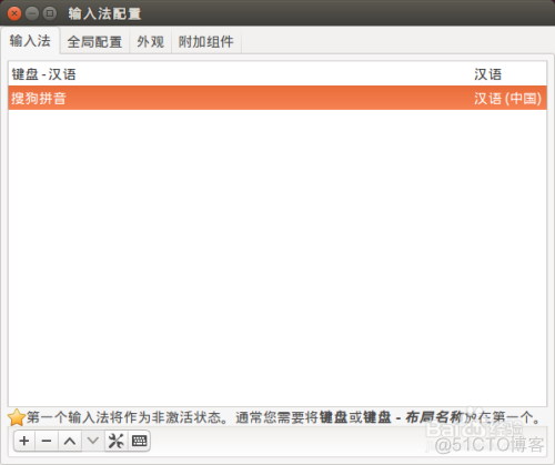 Ubuntu下安装搜狗输入法_输入法_11