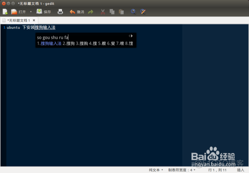Ubuntu下安装搜狗输入法_ci_12
