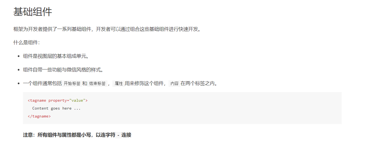 「小程序JAVA实战」小程序的组件（23）_html