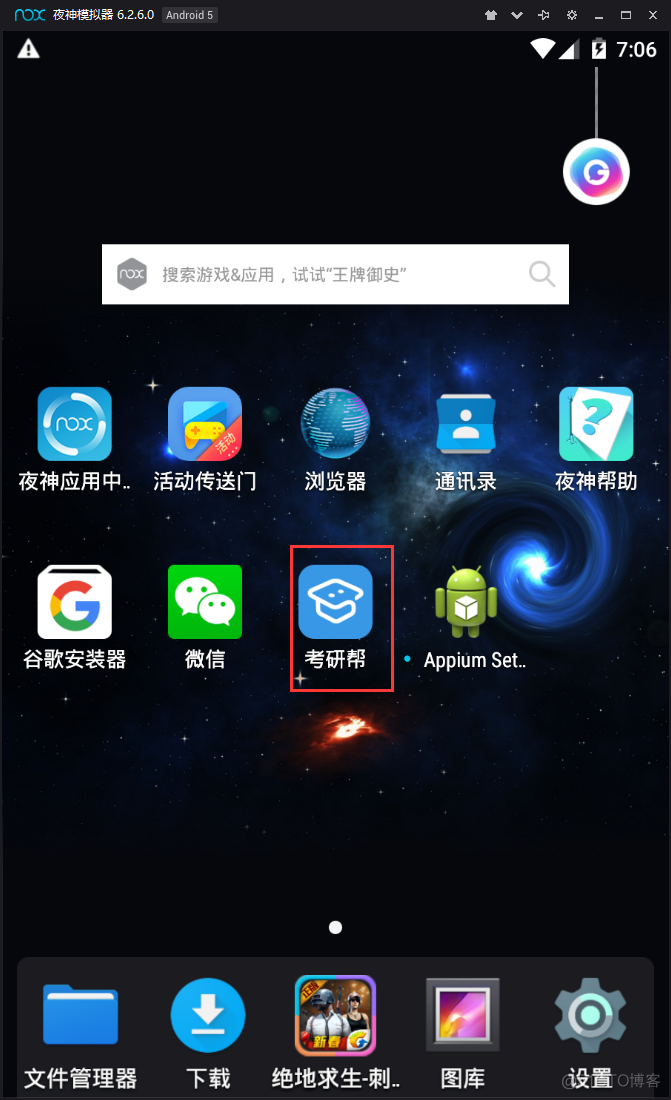 「docker实战篇」python的docker爬虫技术-appium+python实战（18）_android_02