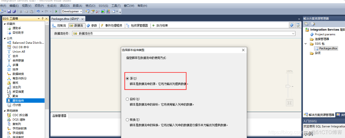 SSIS(2012版本)连接MongoDB,使用SSIS2012导入MongoDB_MongoDB_03