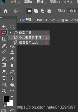 Photoshop CC 2019多边形形的抠图_多边形抠图