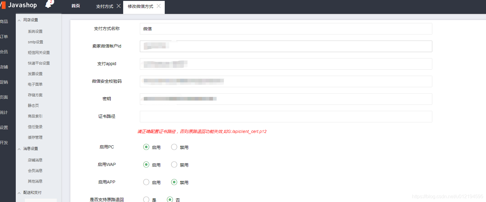 javashop配置微信支付_微信支付