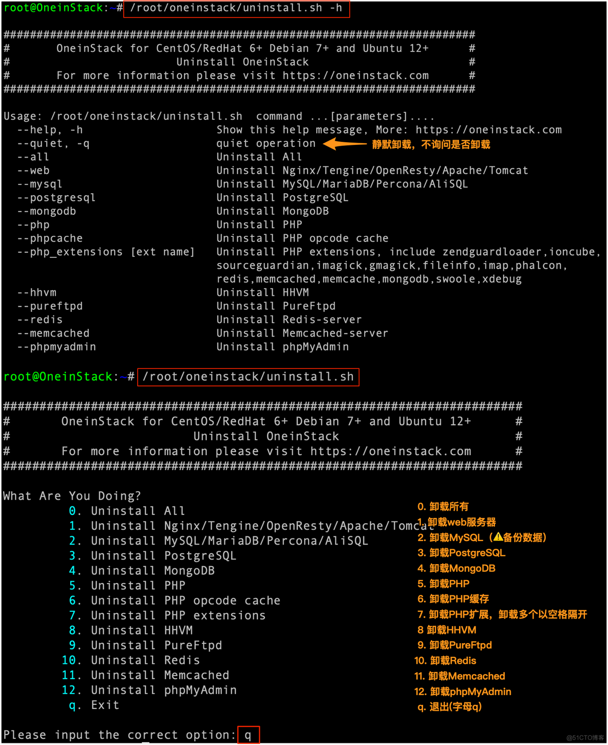 OneinStack一键安装tomcat,jdk,mysql到Linux_linux_07