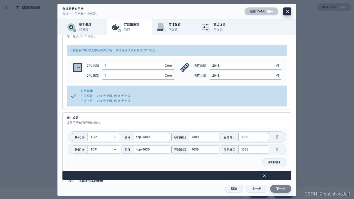 在 KubeSphere 上部署 OpenLDAP 并进行对接使用_运维_04