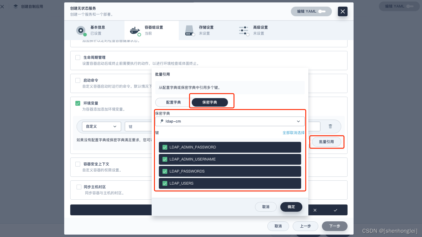 在 KubeSphere 上部署 OpenLDAP 并进行对接使用_运维_05