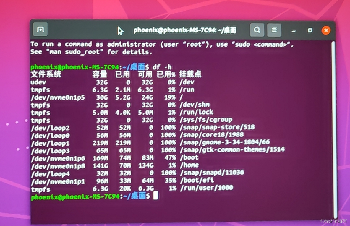 【菜菜的CV进阶之路 - 深度学习环境搭建】windows+ubuntu20.04双系统安装_linux_23