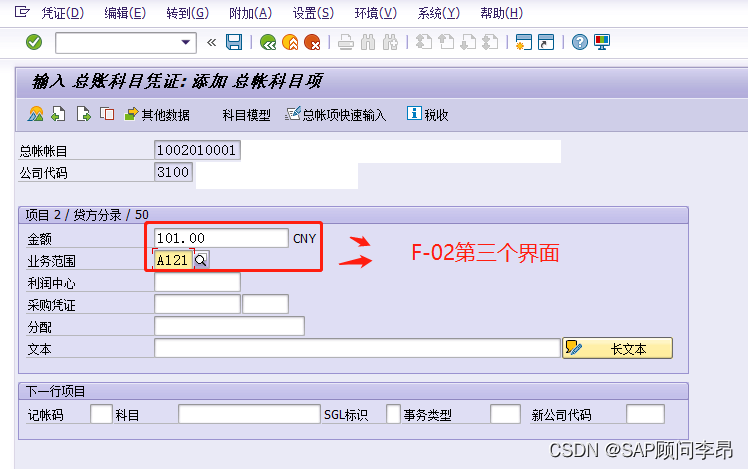 SAP-FI模块 处理自动生成会计凭证增强_sed_03