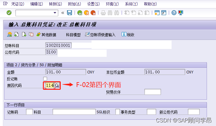 SAP-FI模块 处理自动生成会计凭证增强_EQ_04