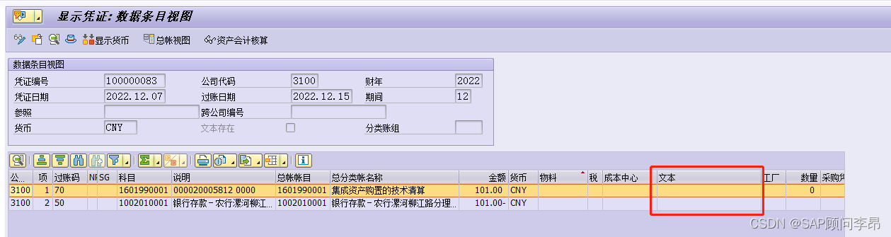 SAP-FI模块 处理自动生成会计凭证增强_EQ_06