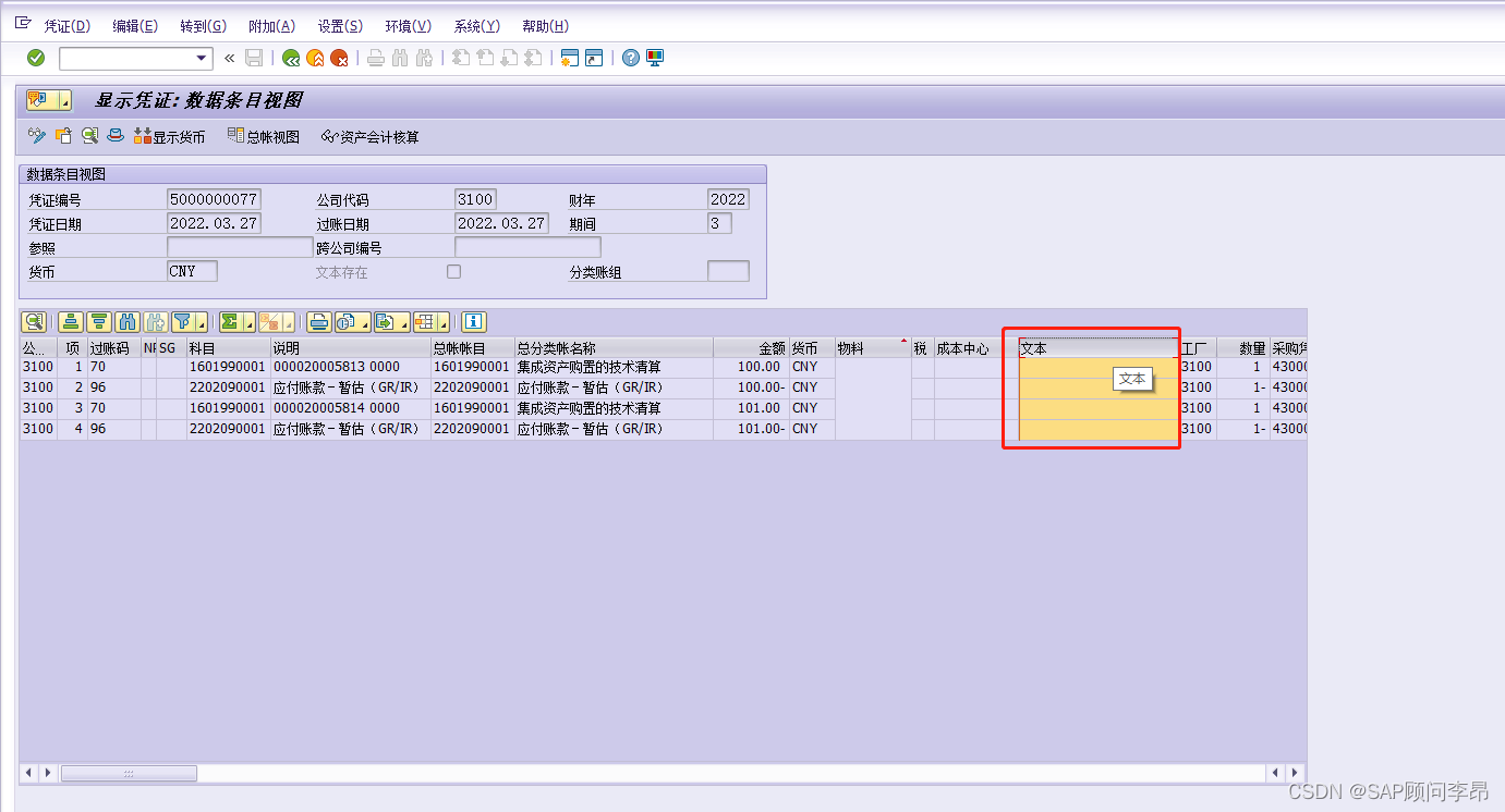 SAP-FI模块 处理自动生成会计凭证增强_EQ_10