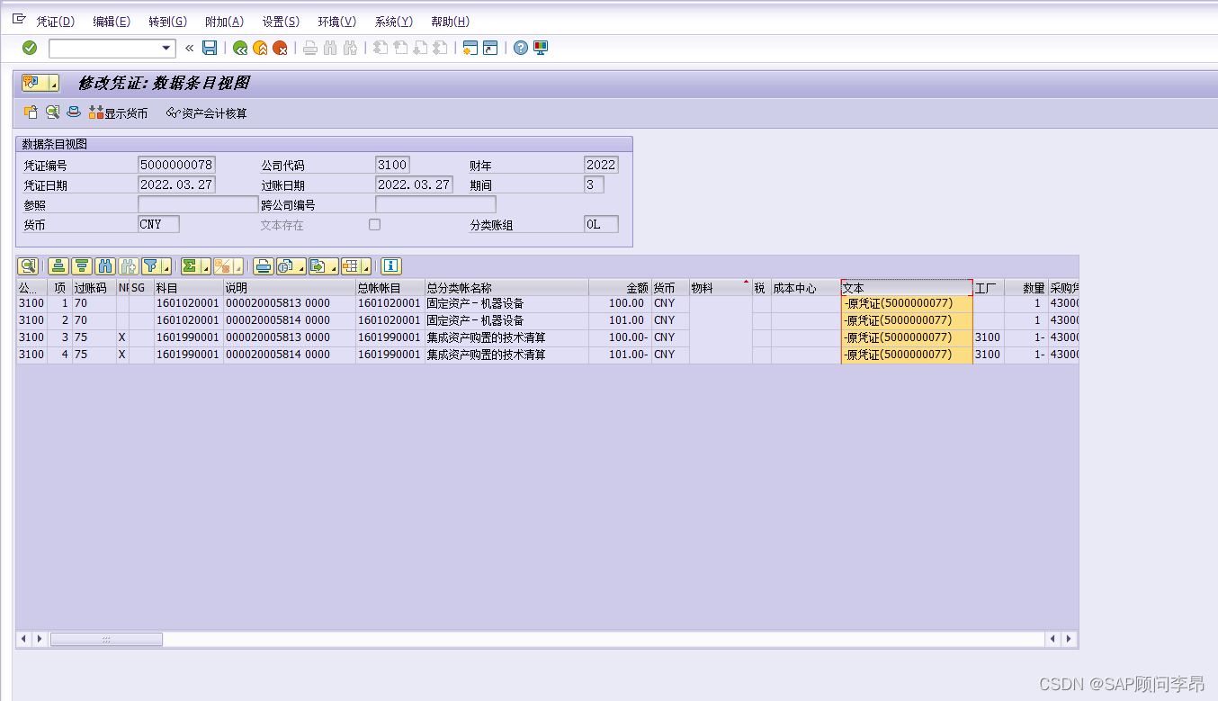 SAP-FI模块 处理自动生成会计凭证增强_abap_11