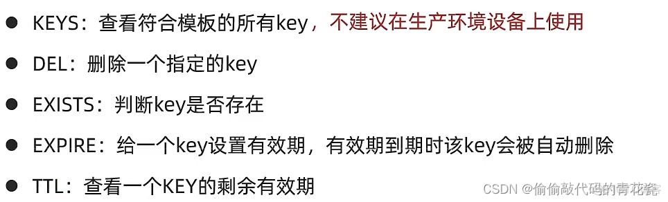 Redis基础篇——Redis常见命令及数据类型详解_Redis_02