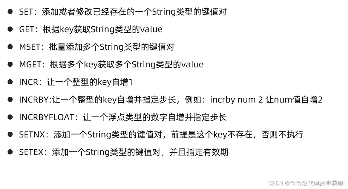 Redis基础篇——Redis常见命令及数据类型详解_数据库_12