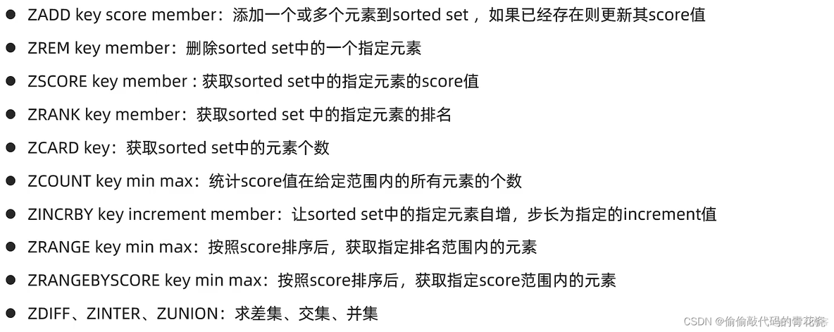 Redis基础篇——Redis常见命令及数据类型详解_redis_28