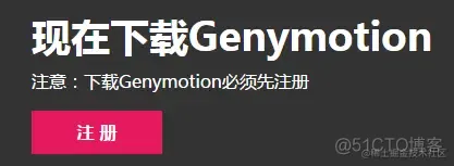 Genymotion模拟器安装_Android_02