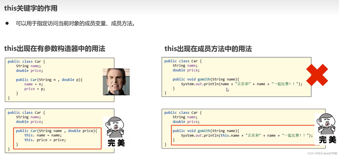 Java面向对象：构造器、this_构造器_06